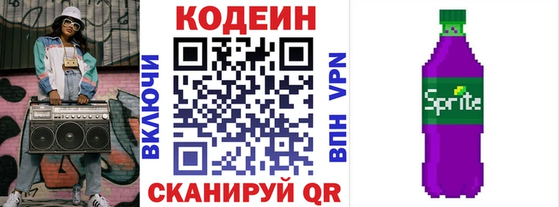 Купить  Усть-Кут  Кодеин напиток Lean (лин) 